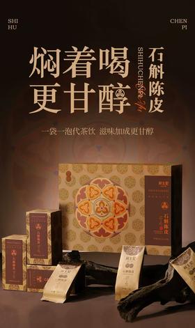 斛生记霍山铁皮石斛新会天马陈皮礼盒3.5g*24包