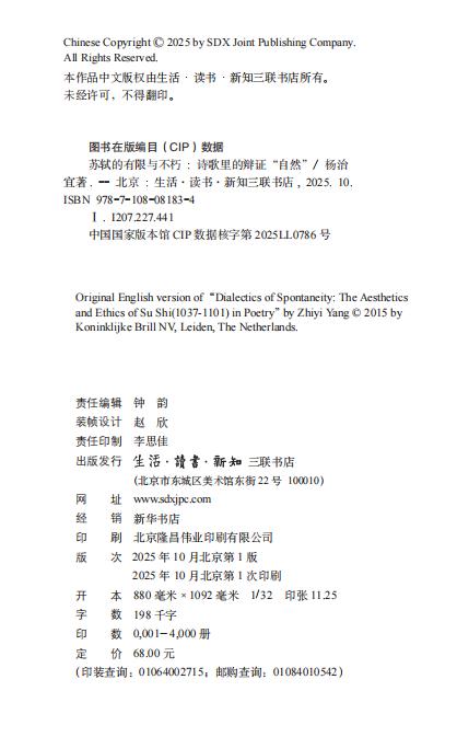 苏轼的有限与不朽：诗歌里的辩证“自然” 商品图2