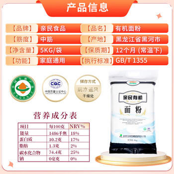 亲民食品北大荒有机面粉10斤 中筋多用途包子馒头面条家庭装 /粮油调味 /面粉 /通用粉 商品图2