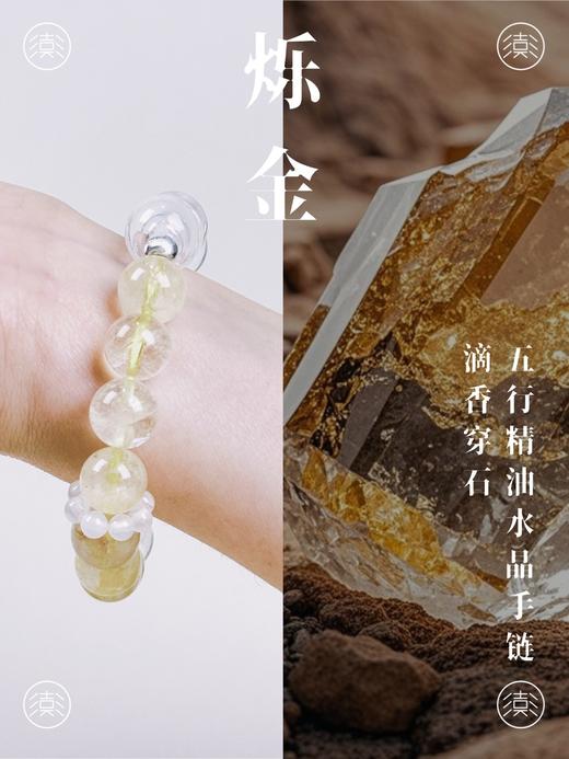 喜彡FewMount 烁金-五行系列精油扩香水晶手链 商品图0