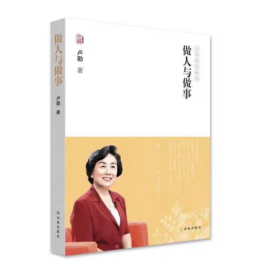 【独家旧书3折】做人与做事  二手书籍（新疆 西藏 甘肃 青海 海南不包邮）bj 商品图0