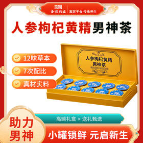 金陵 人参枸杞黄精男神茶/红参黄芪玫瑰女神茶 冬季进补养生茶 天然食材 寓医于食 传承养生