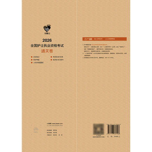 领你过：2026全国护士执业资格考试 通关卷 商品图2