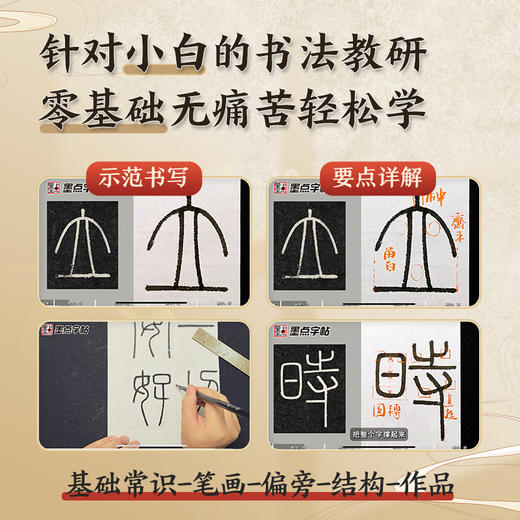 篆书入门课·峄山碑 毛笔书法等级考试用书 篆书视频课程 书法培训小篆篆书入门教程练字帖套装 商品图8