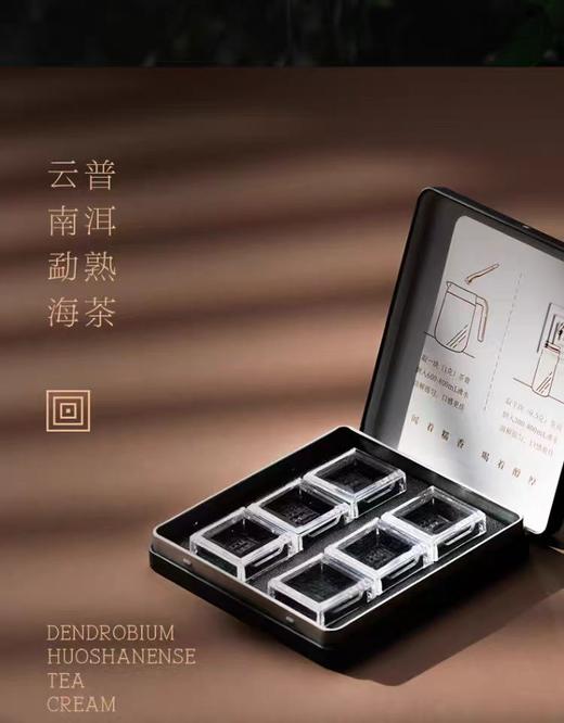 斛生记霍山石斛x云南普洱茶膏1g*36粒 商品图1