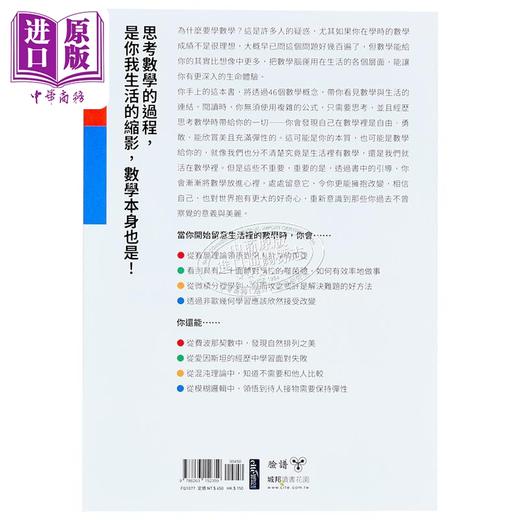 【中商原版】数学是*好的人生指南 从几何学习做事效率 混沌理论掌握不比较的优势 用赛局理论与人合作 港台原版 苏珊 脸谱 商品图1