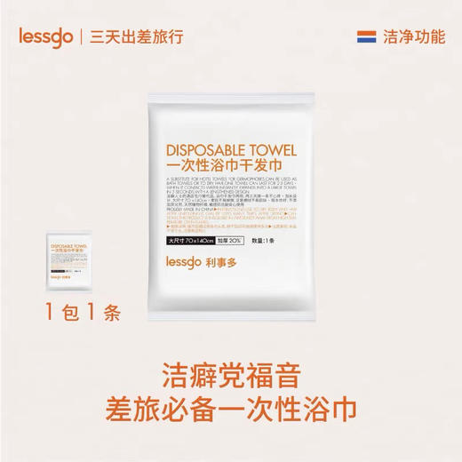 lessgo利事多一次性压缩浴巾干发巾 加大加厚旅行专用 商品图0