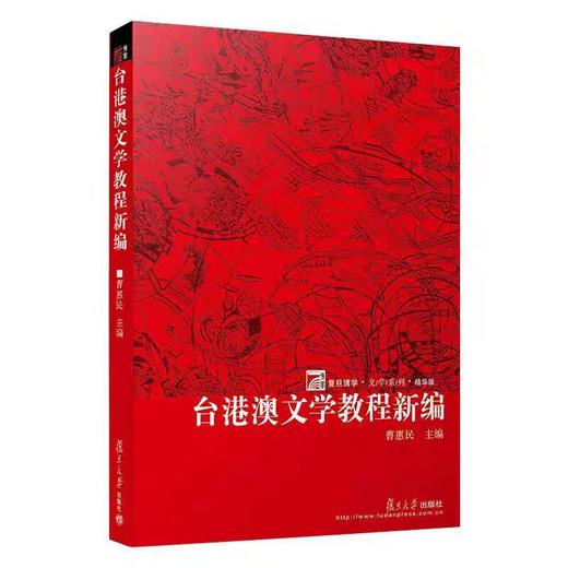 【独家旧书3折】台港澳文学教程新编   二手书籍（新疆 西藏 甘肃 青海 海南不包邮）bj 商品图0