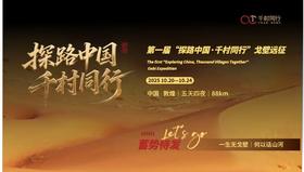 2025第一届“探路中国·千村同行”之戈壁远征