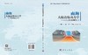 南海大陆边缘动力学——从大陆破裂到海底扩张 商品缩略图3