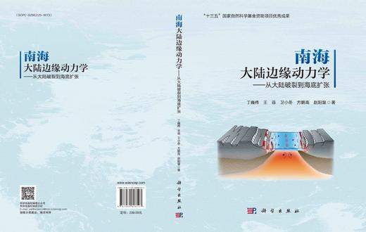 南海大陆边缘动力学——从大陆破裂到海底扩张 商品图3