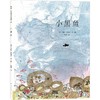 【独家旧书3折】精装儿童绘本 小黑鱼 二手书籍（新疆 西藏 甘肃 青海 海南不包邮）bj 商品缩略图0