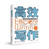 【独家旧书3折】高效写作   二手书籍（新疆 西藏 甘肃 青海 海南不包邮）bj 商品缩略图0
