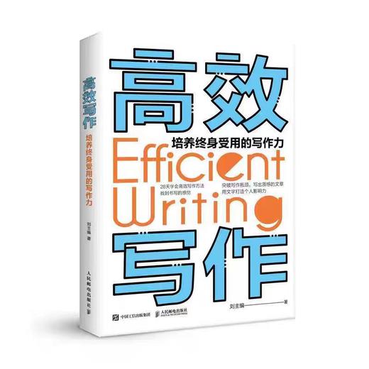 【独家旧书3折】高效写作   二手书籍（新疆 西藏 甘肃 青海 海南不包邮）bj 商品图0