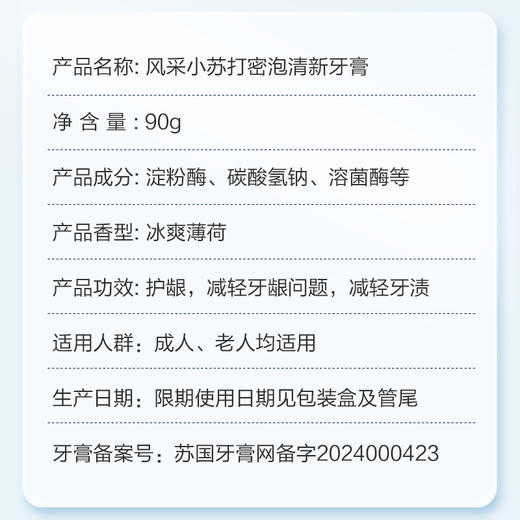 风采小苏打·密泡清新牙膏90g冰爽薄荷28012 商品图2