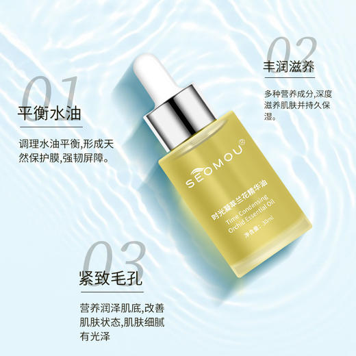 【以油养肤|秋冬必备】时光凝萃兰花精华油以养肤面部护肤淡纹精粹精油30ml/瓶 商品图4