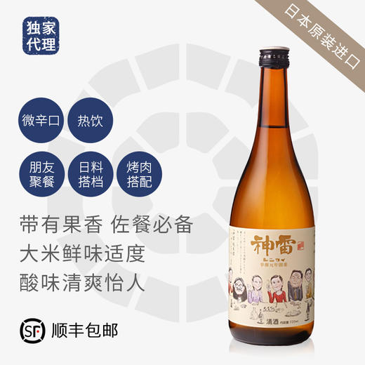 神雷 十三 清酒_RD 商品图0