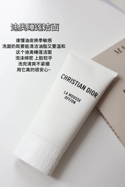 专柜480 Dior/迪奥 全新睡莲洁面 洗面奶150ml 商品图6