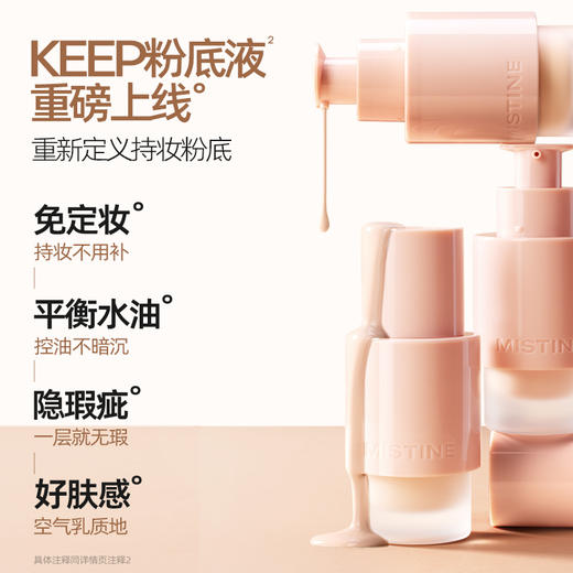 KEEP粉底液混油皮控油粉底液遮瑕持久官方旗舰店正品 商品图2