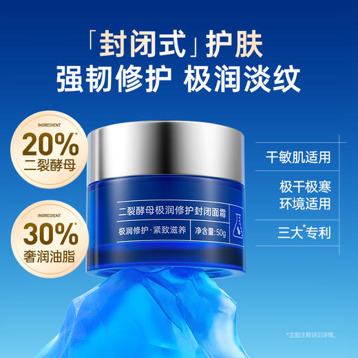【新品尝鲜】膜法世家二裂酵母极润修护封闭面霜冬天必入面霜 商品图2