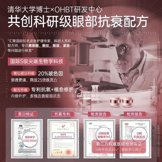 OHBT科研赋活美白淡黑抗皱抚纹眼霜（377）50g 商品图7
