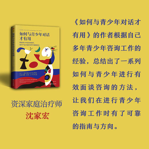 如何与青少年对话才有用：帮助青少年在竞争激烈、电子产品泛滥的世界中健康成长 商品图5
