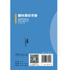 眼科急诊手册 叶剑 刘玮 陈春林 主编 眼科急诊常用检查 眼创伤 非创伤急诊等 参考书 西医 眼科学 9787117380898 人民卫生出版社 商品缩略图2