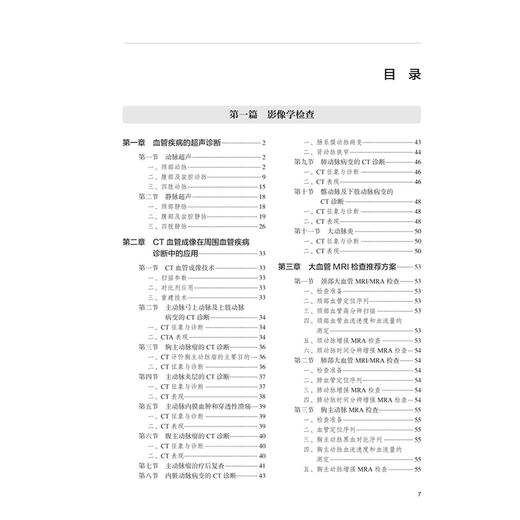 血管外科手术学 第2二版 梁发启 附视频 深度剖析血管外科手术全链条从解剖精要到并发症处理从传统术式到微创介入 人民卫生出版社 商品图3