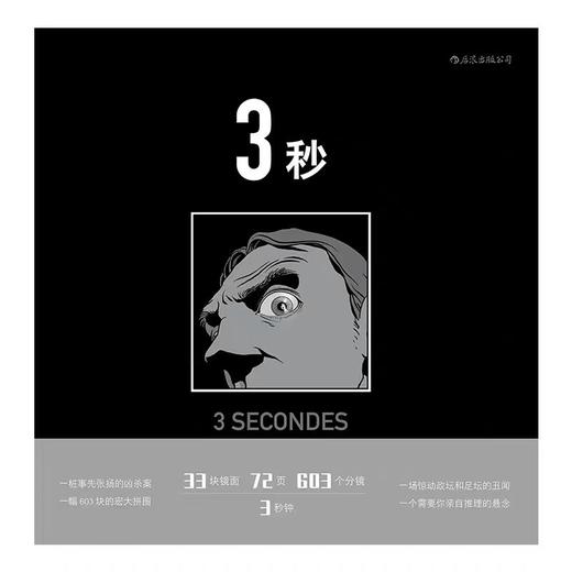 【独家旧书3折】精装绘本 3秒 二手书籍（新疆 西藏 甘肃 青海 海南不包邮）bj 商品图0