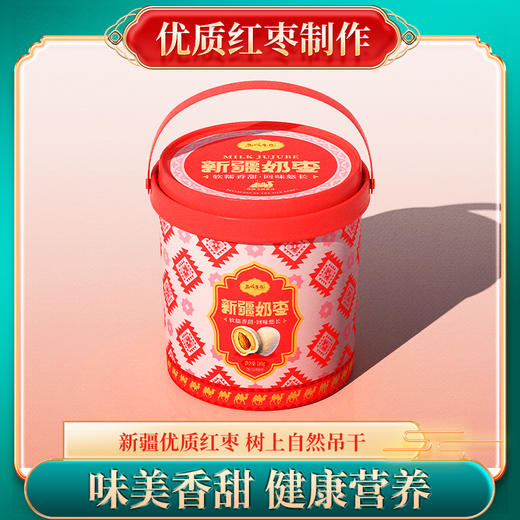 西域果园·新疆奶枣180g/桶 灰枣裹奶香 软糯香甜不粘牙 商品图2