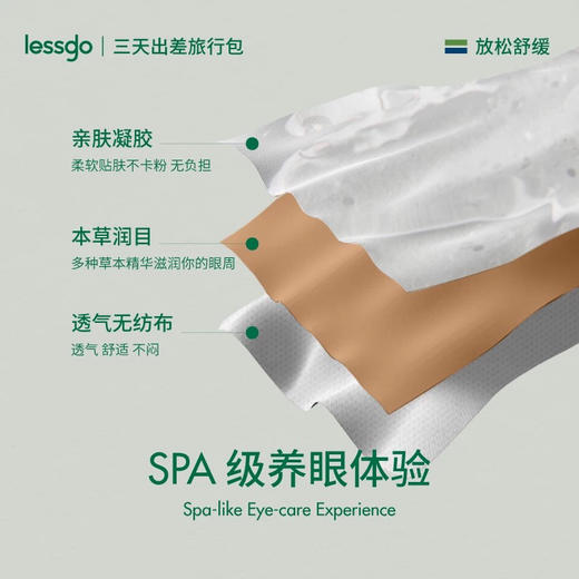 lessgo润目贴30贴 缓解用眼疲劳 商品图2