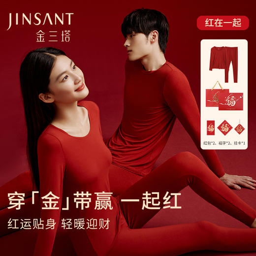一起红】金三塔真丝肌肤衣红色婚庆打底衫保暖秋衣秋裤本命年   1YZF5C714L 商品图5