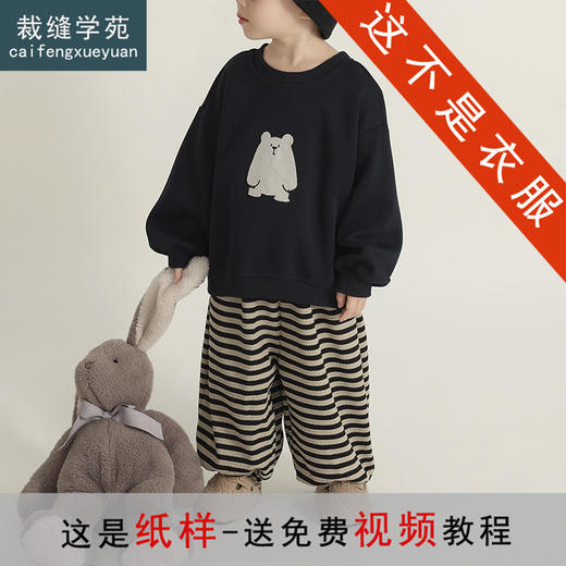 裁缝学苑TQ177圆领套头卫衣卫裤套装纸样儿童新款上衣裤子两件套样板 商品图0