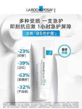1楼理肤泉B5+多效修复霜100ml