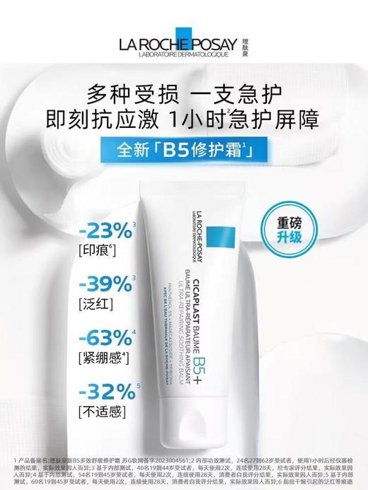 1楼理肤泉B5+多效修复霜100ml 商品图0