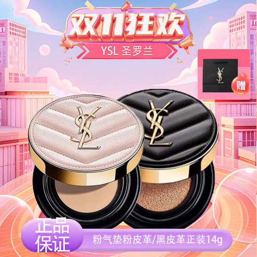 春季焕新【全球购】YSL 圣罗兰粉气垫粉皮革正装12g/黑皮革正装14g「品牌礼袋」 明彩轻垫粉底 遮瑕自然轻薄服帖持妆·现货速达 商品图12