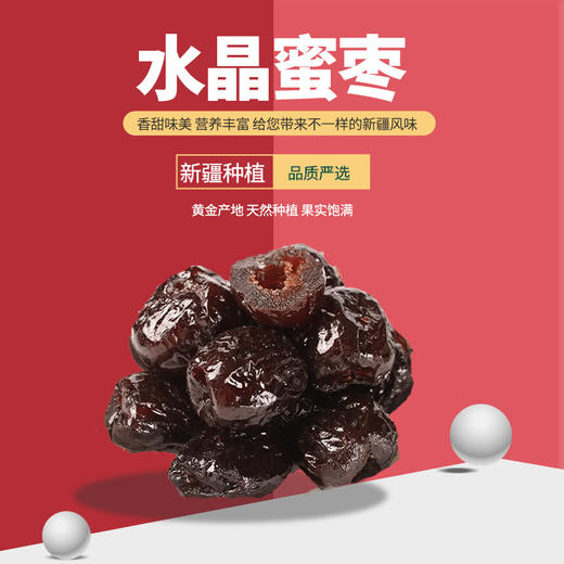 西域果园·水晶蜜枣280g/桶 蜜甜软糯 果肉晶莹 商品图1