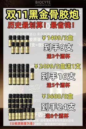 骨胶炮迎来历史最低机制，双11只为宠爱你