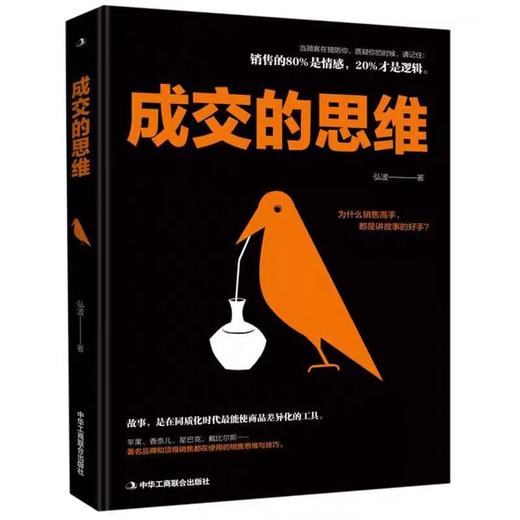【独家旧书3折】成交的思维  二手书籍（新疆 西藏 甘肃 青海 海南不包邮）bj 商品图0