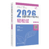 考试达人：2026全国护理学（中级）考试 轻松过 商品缩略图0