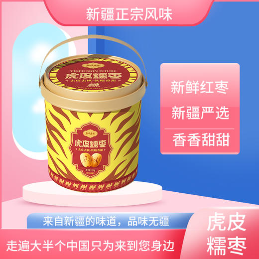 西域果园·去皮去核虎皮糯枣180g 外皮微皱似虎皮 内里甜润不粘牙 商品图2