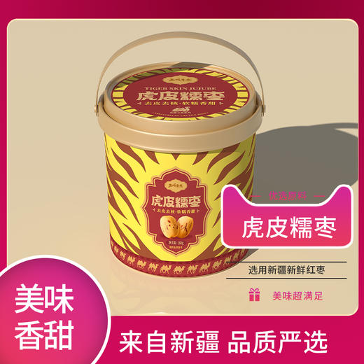 西域果园·去皮去核虎皮糯枣180g 外皮微皱似虎皮 内里甜润不粘牙 商品图1