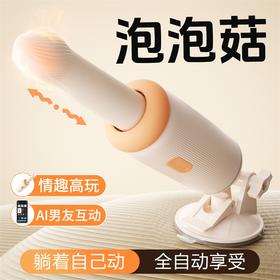 安可尼泡泡菇炮机伸缩加温震动棒成人玩具