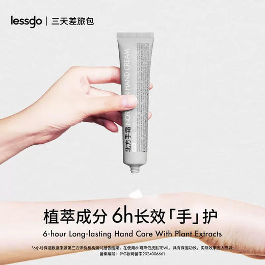 lessgo利事多北方手霜 长效保湿护手霜 商品图3
