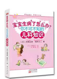 【独家旧书3折】儿科知识  二手书籍（新疆 西藏 甘肃 青海 海南不包邮）bj 商品图0