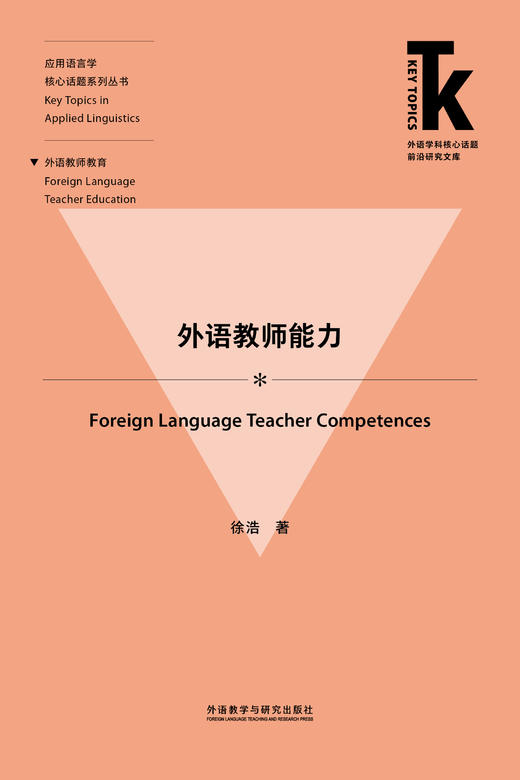 外语教师能力 商品图1