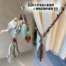 “精致加分神器”——闪耀编绳流苏手机挂 & 手工羊毛毡小象灵动包挂！背上一整串幸运！独一无二，穿搭点睛之笔，让整体造型变得鲜活、俏皮、有故事！