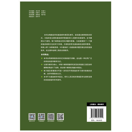 梅奥感染病病例解析 商品图3