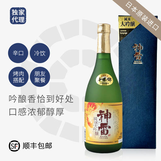 神雷　纯米大吟醸_RD 商品图0