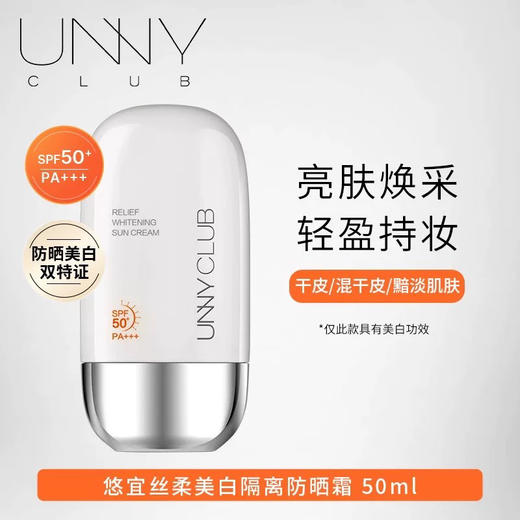 韩国 UNNY悠宜 摇摇乐美白水润隔离防晒霜 50ml 商品图8